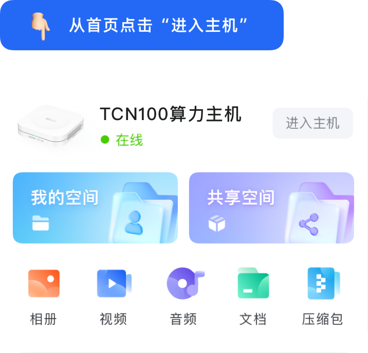 从首页进入主机入口