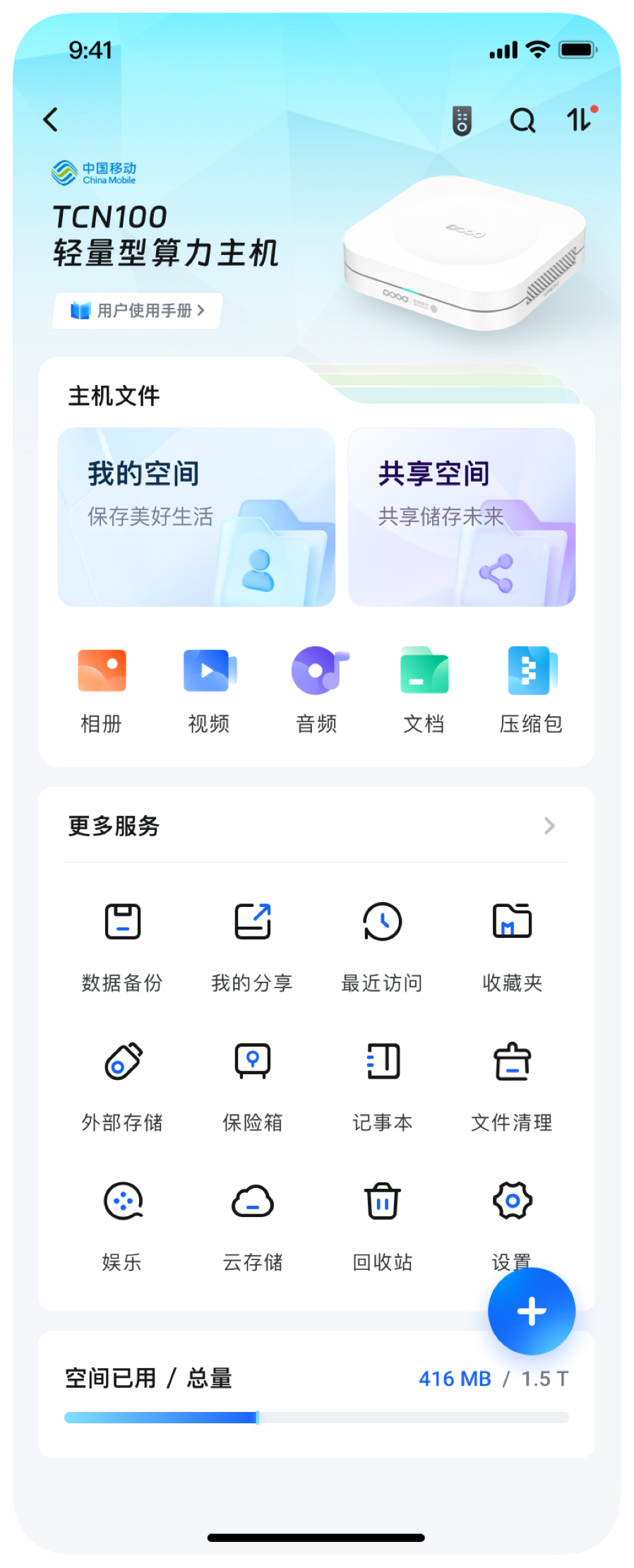 TCN100轻量型算力主机 - 主机首页