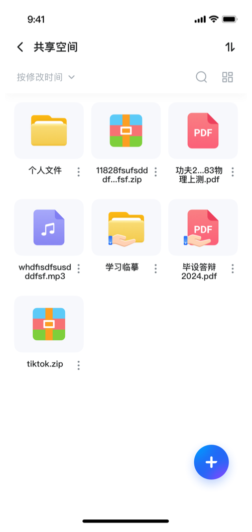 共享空间