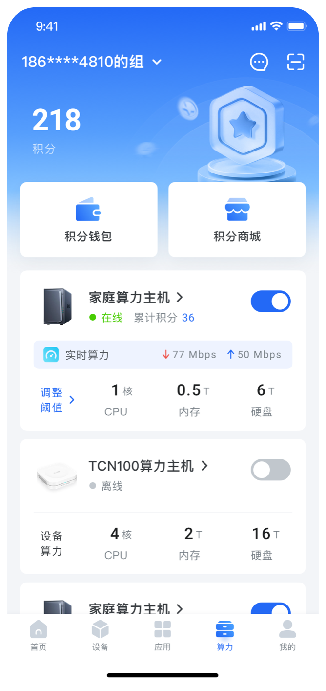 积分管理