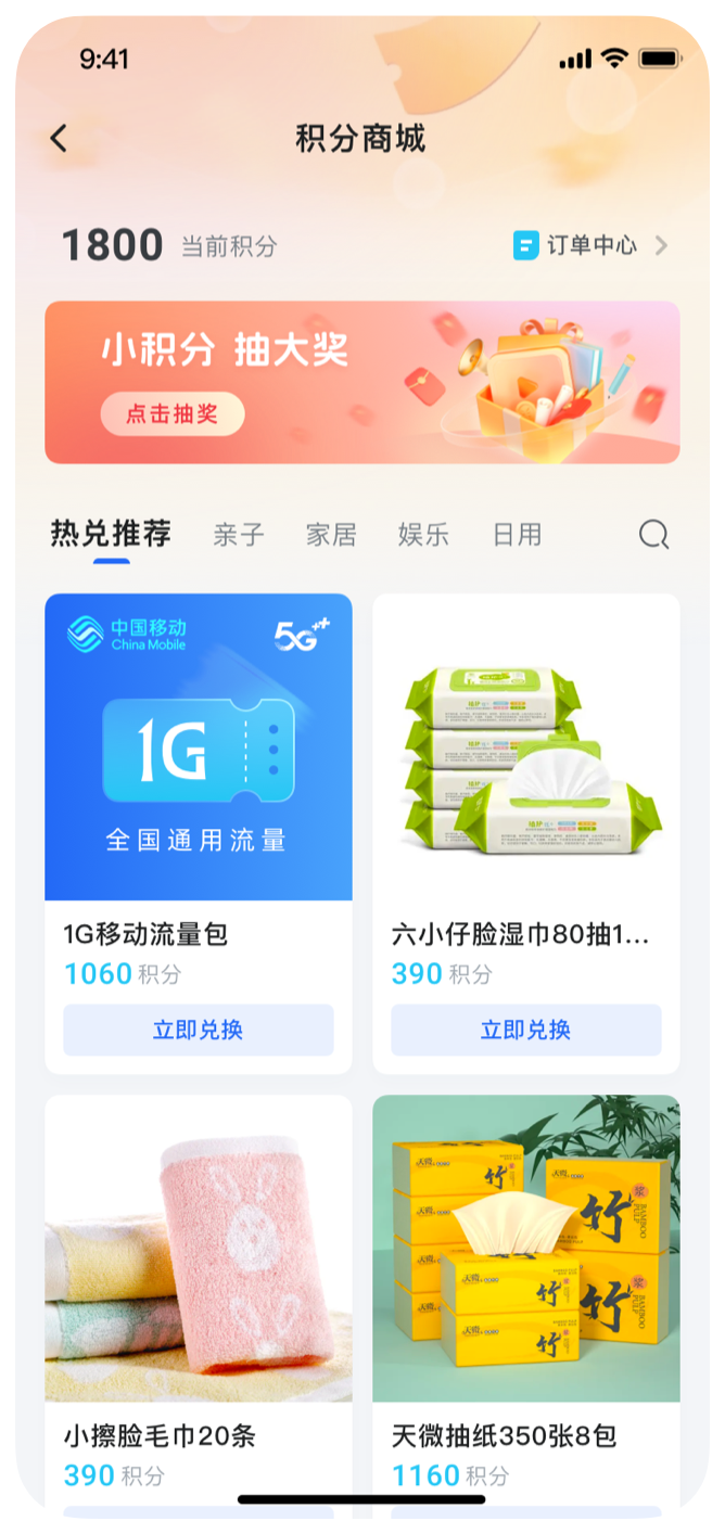 积分商城
