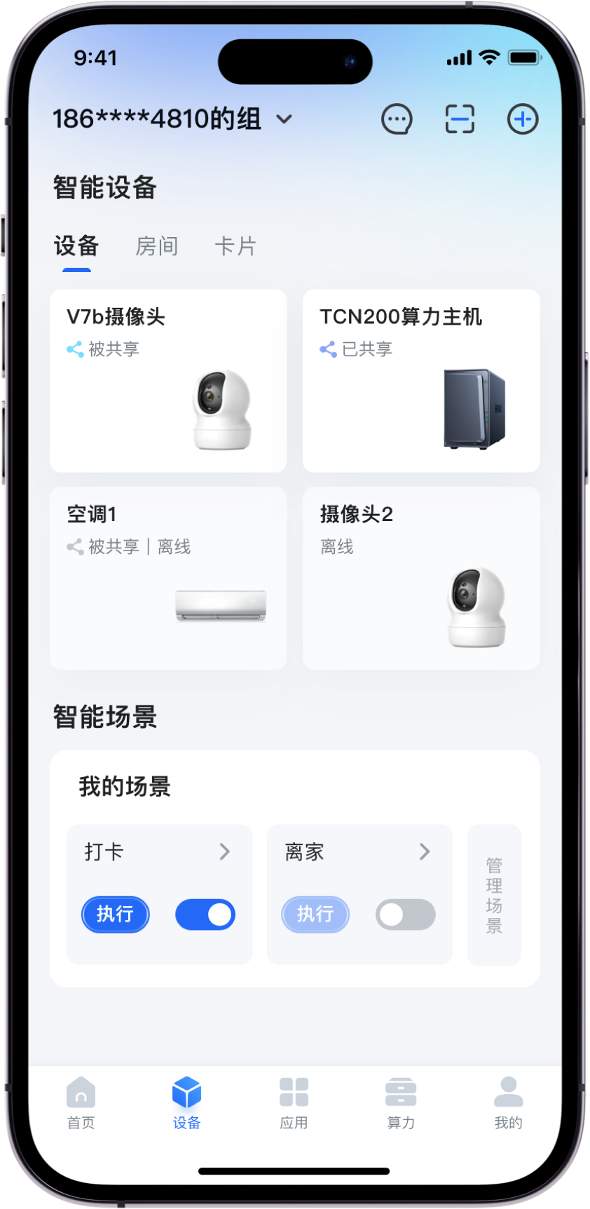 设备页 - 主界面