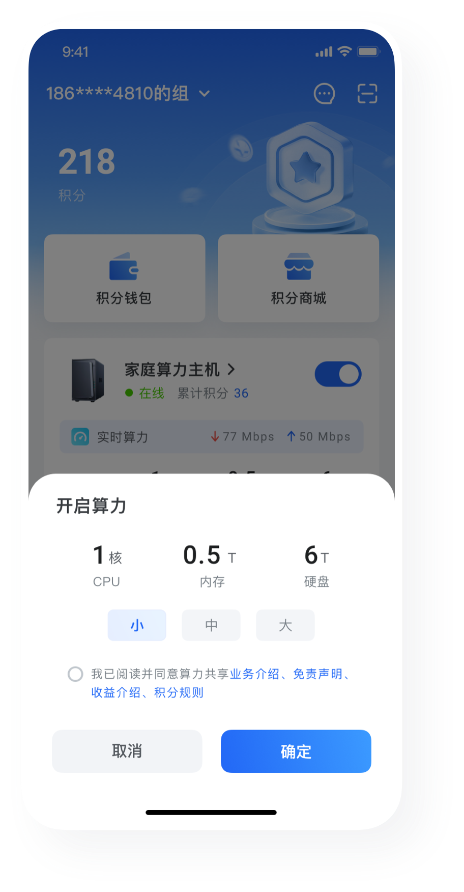 算力 2