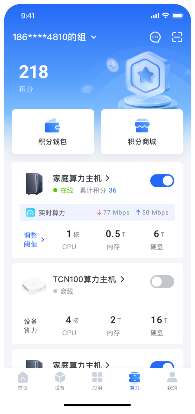 算力 Tab