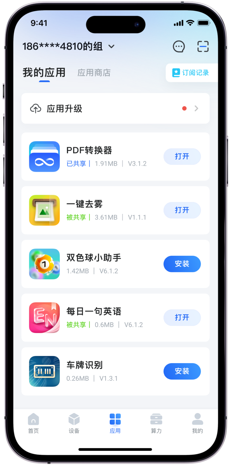 应用商店 - 主页