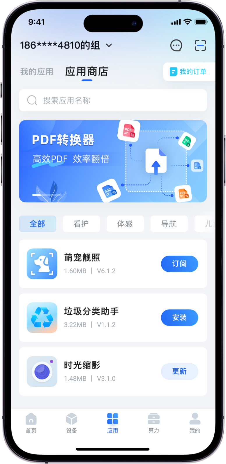 应用商店 - 详情