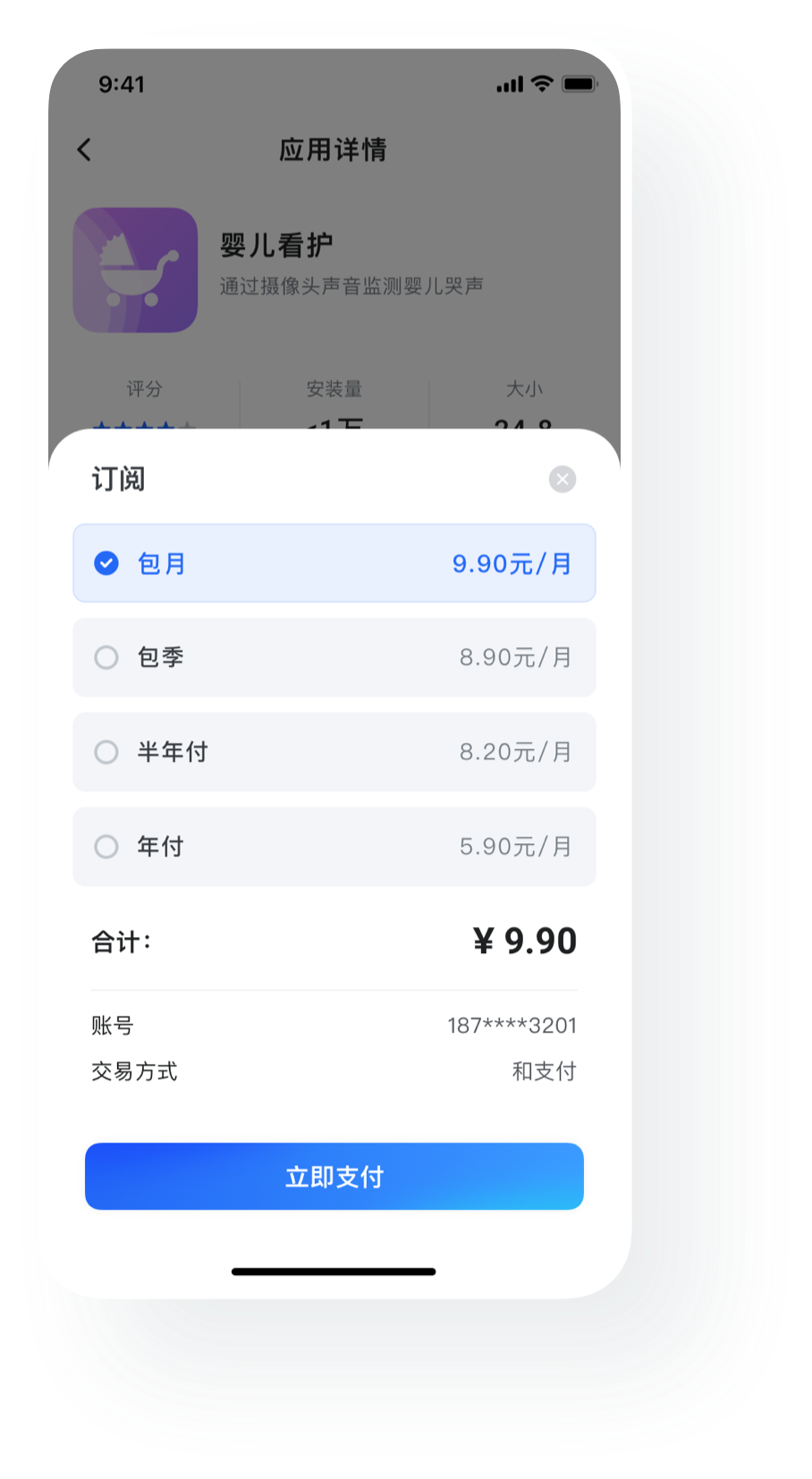 应用详情 2