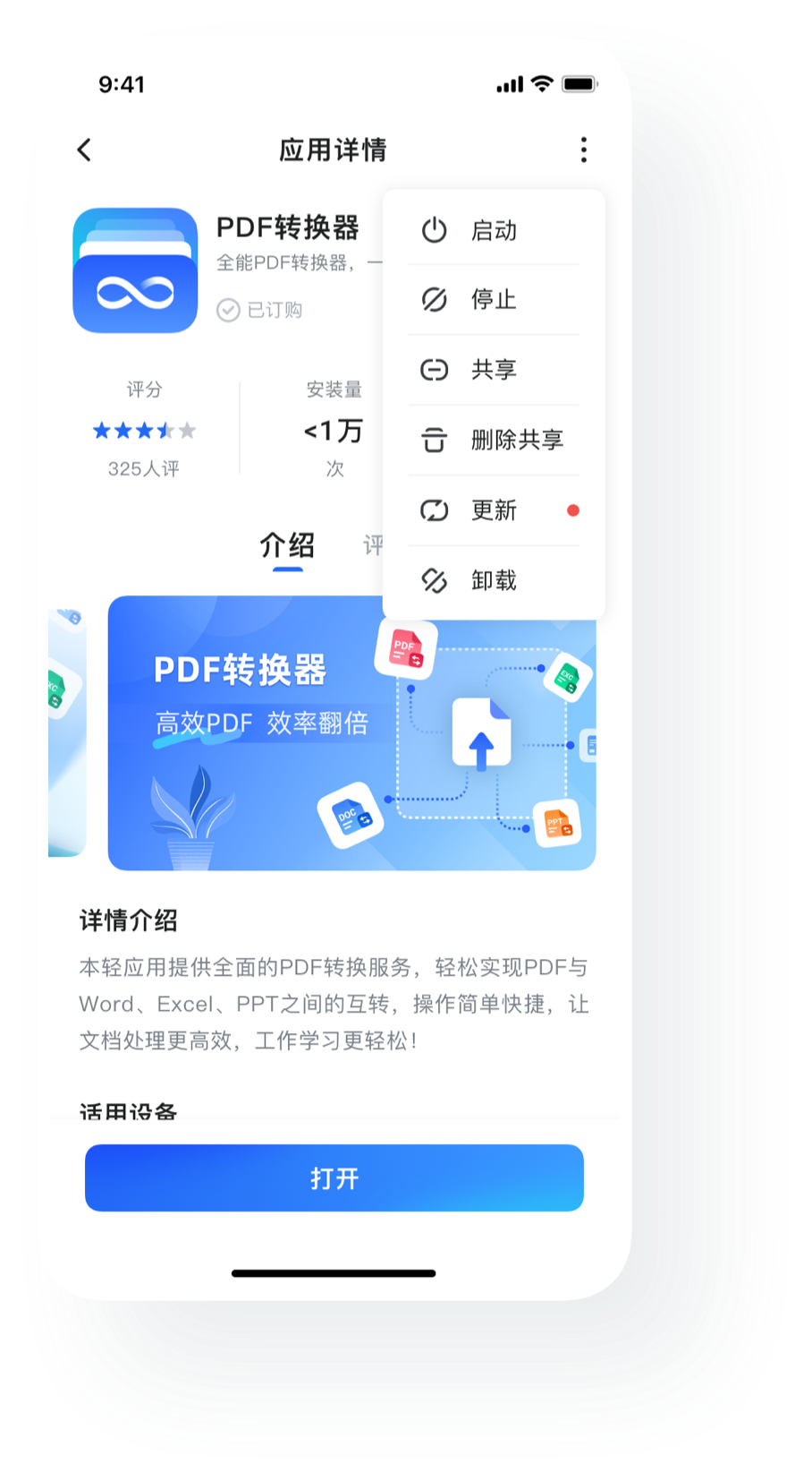 应用详情 3