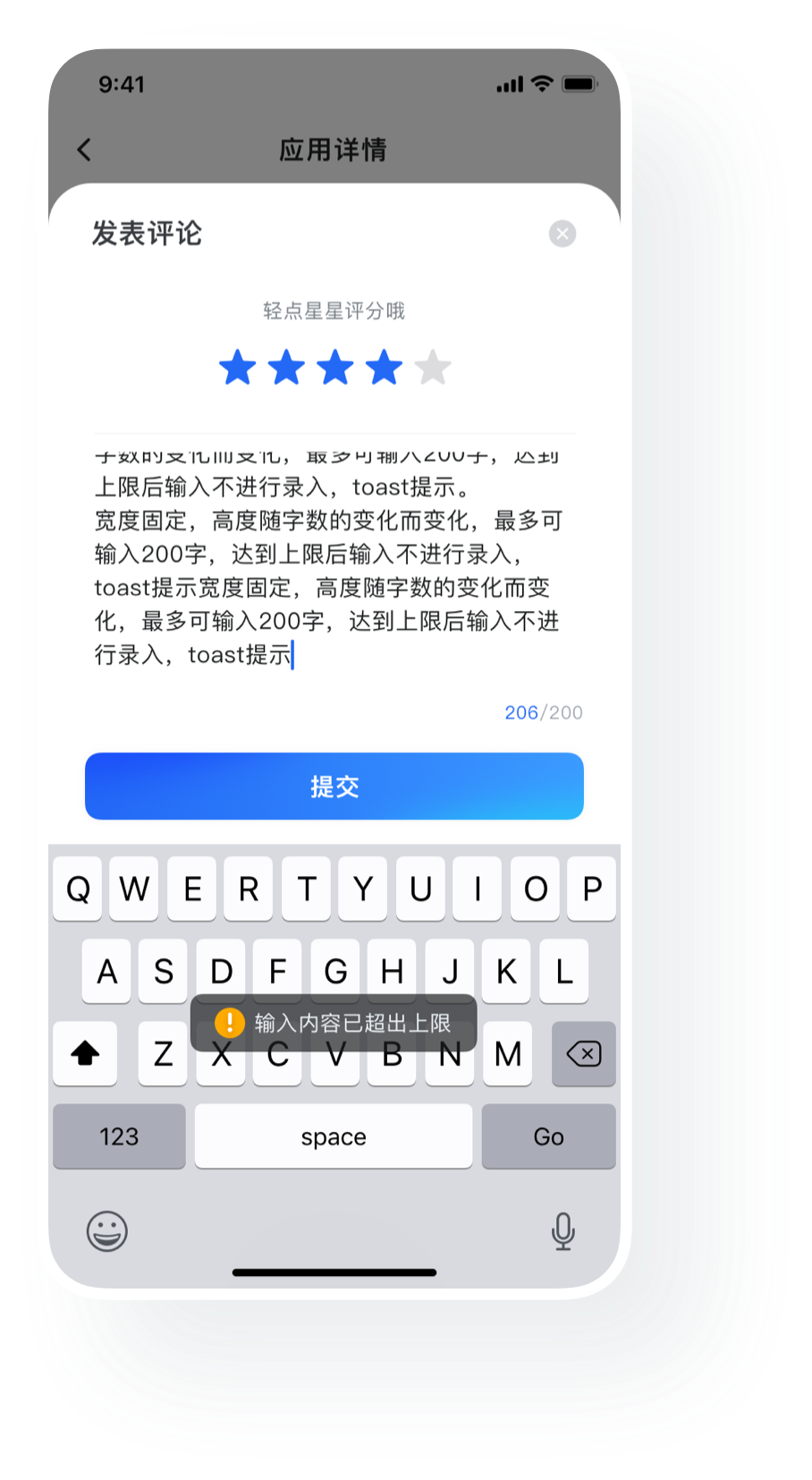 应用详情 4