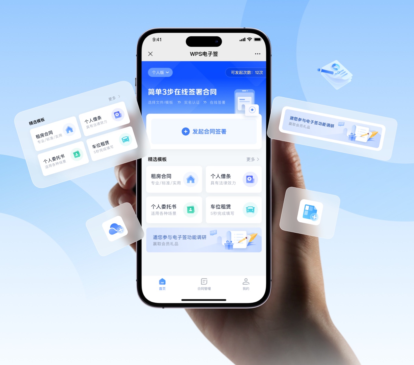 WPS电子签