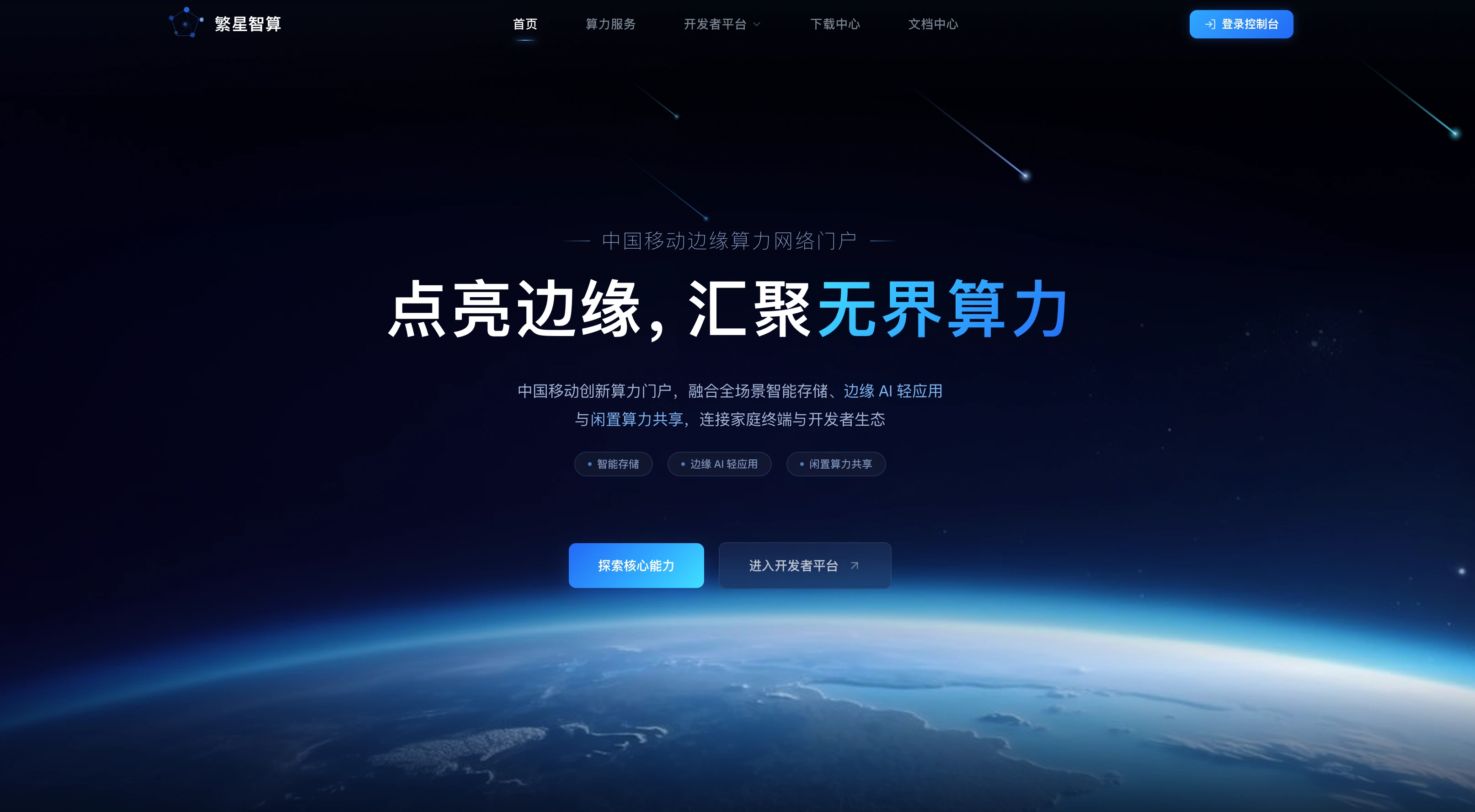边缘算力官网首屏