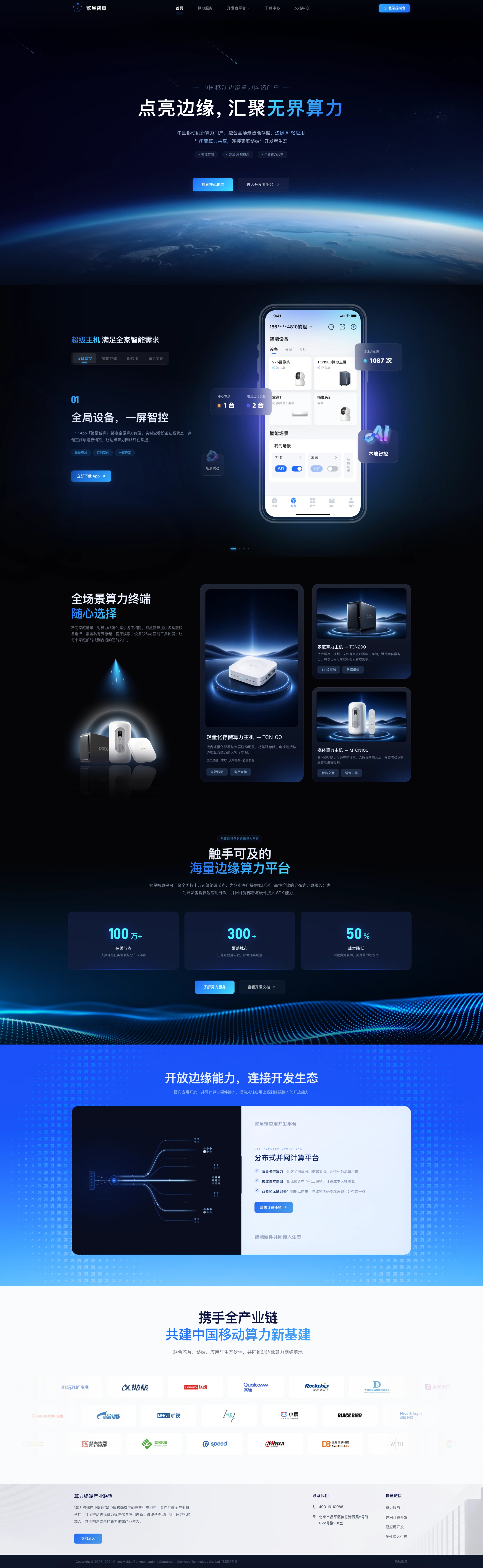 繁星智算门户官网页面最终展示