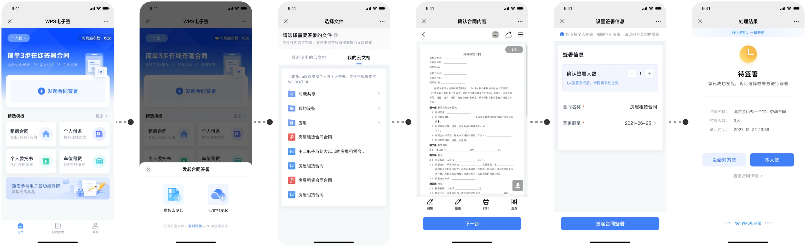 云文档发起流程截图