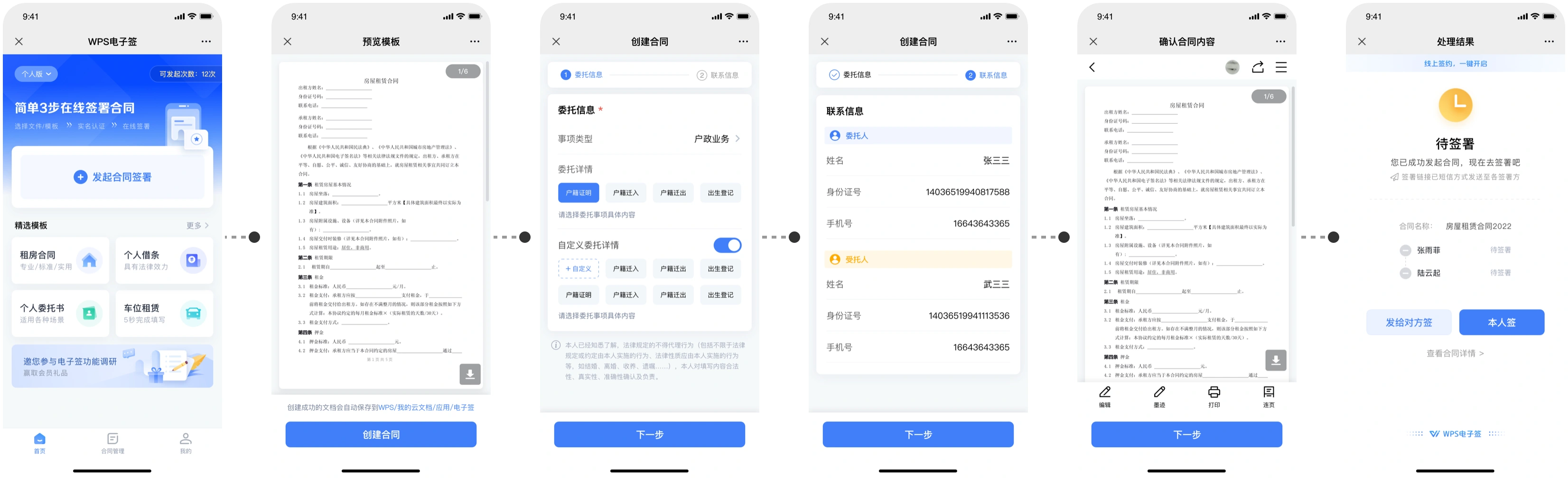 模板发起流程截图