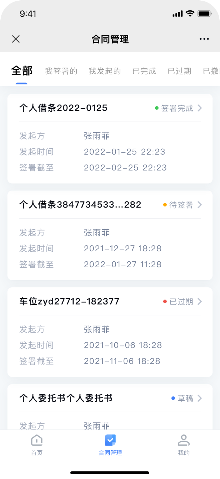 合同管理界面样机1