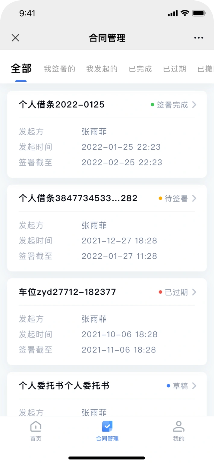 合同管理界面样机1