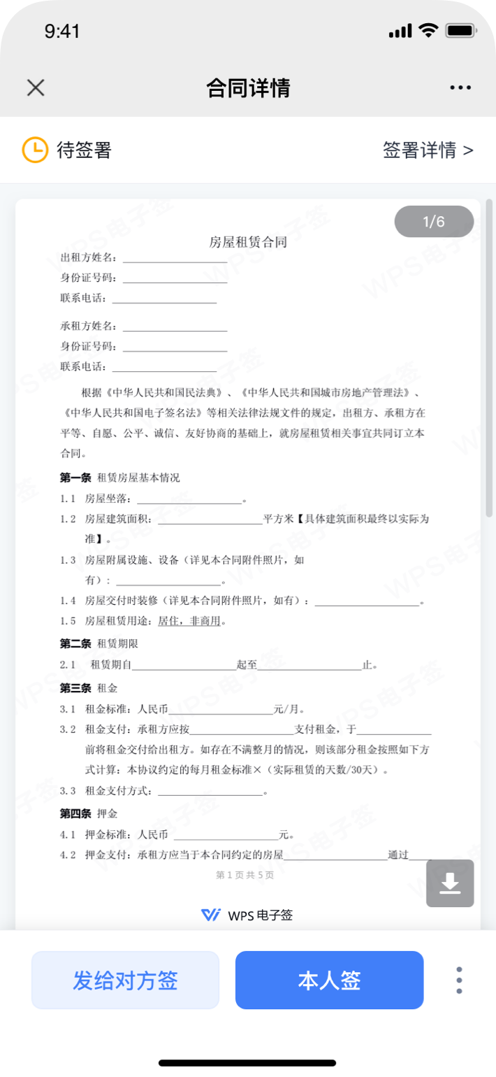 合同详情界面样机2