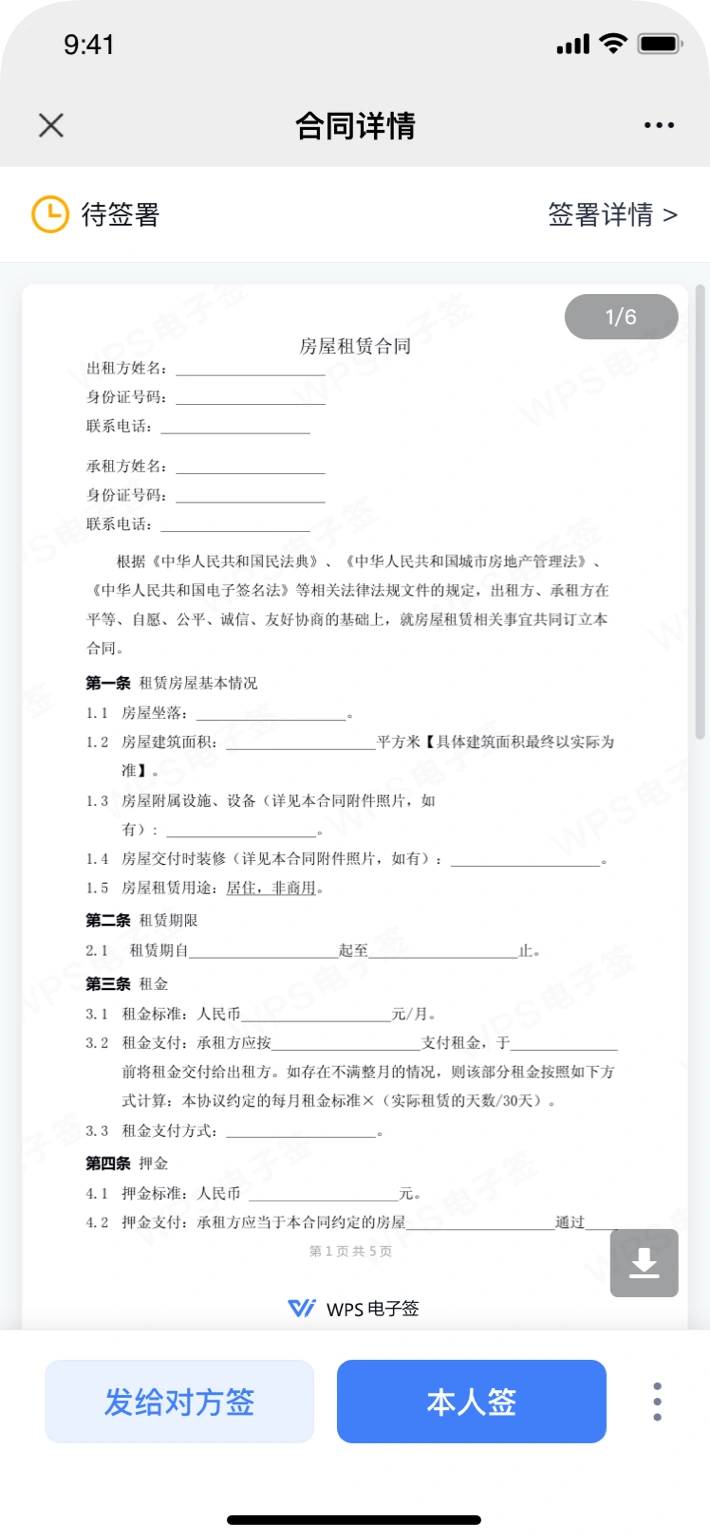 合同详情界面样机2