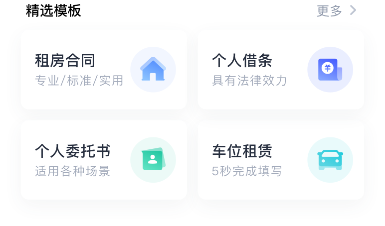 精选模板