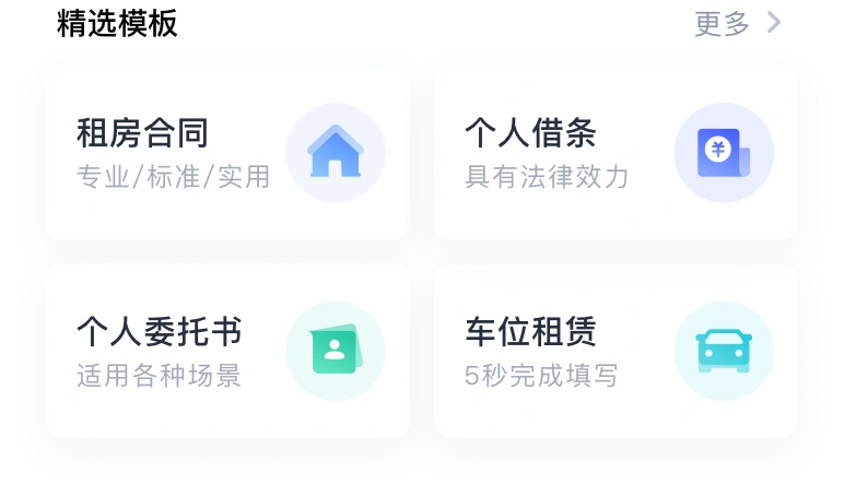 精选模板