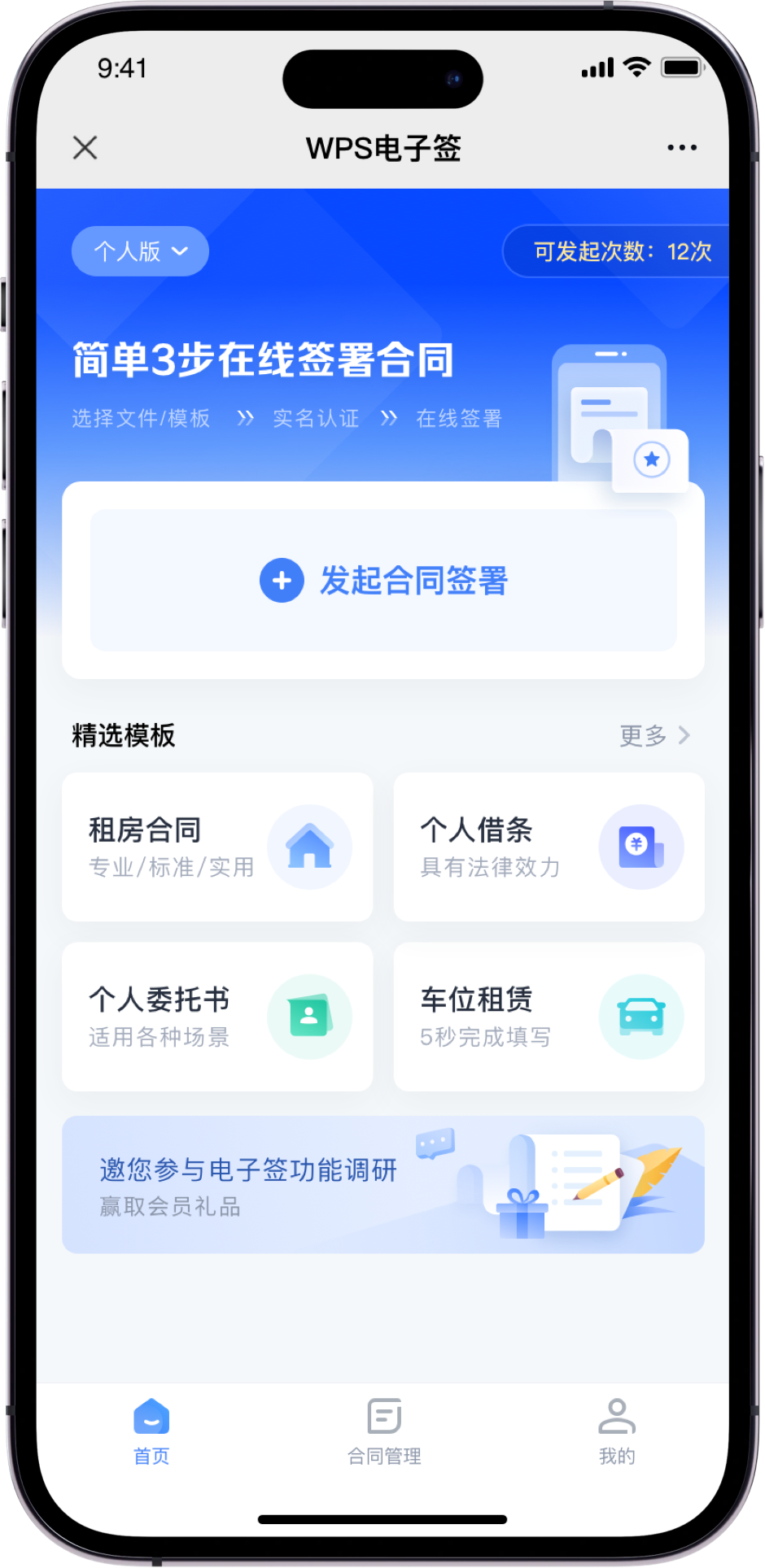 新版WPS电子签首页