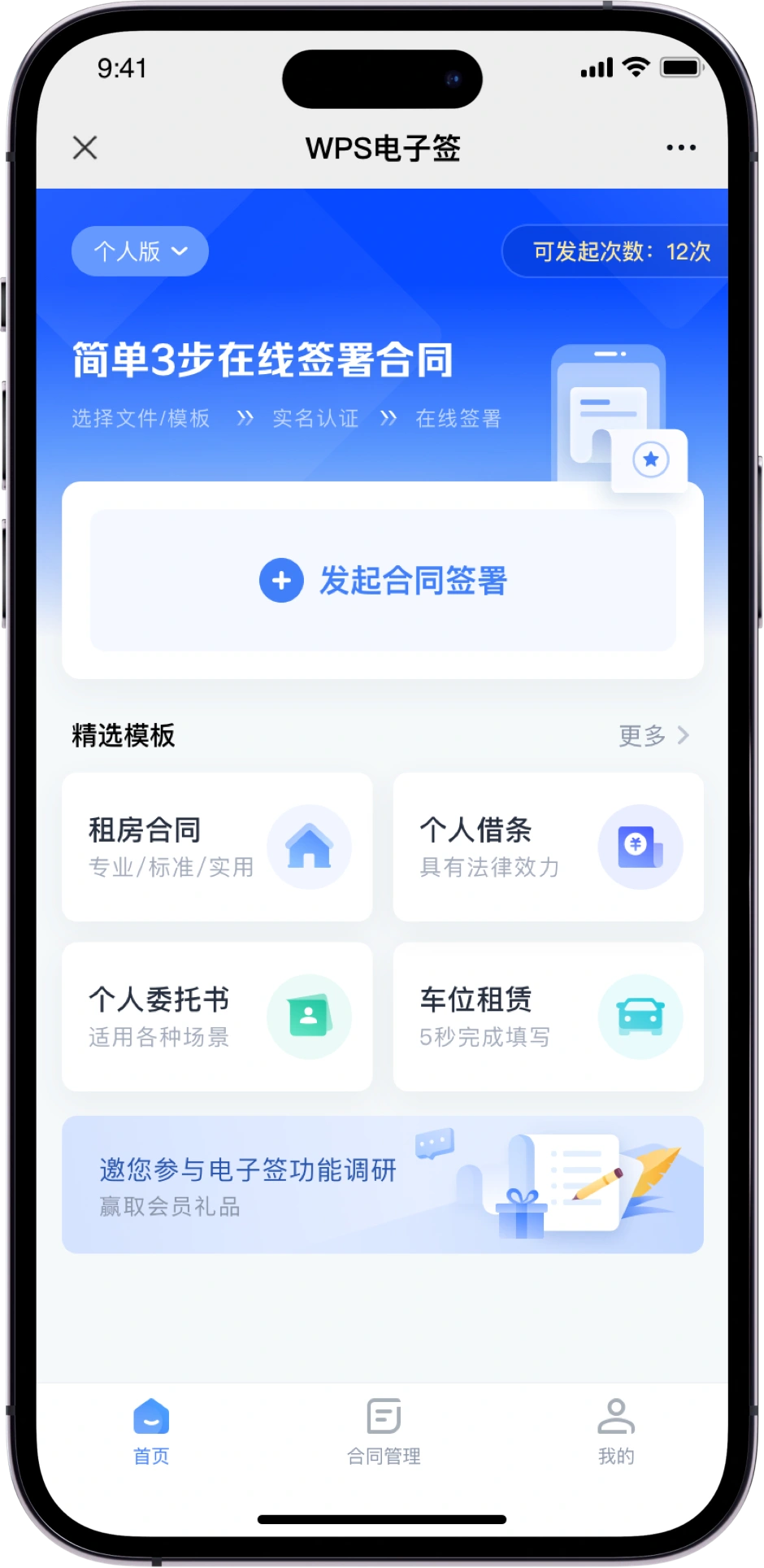 新版WPS电子签首页