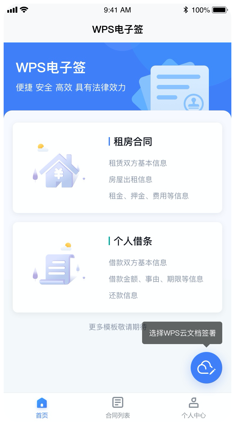 旧版WPS电子签首页