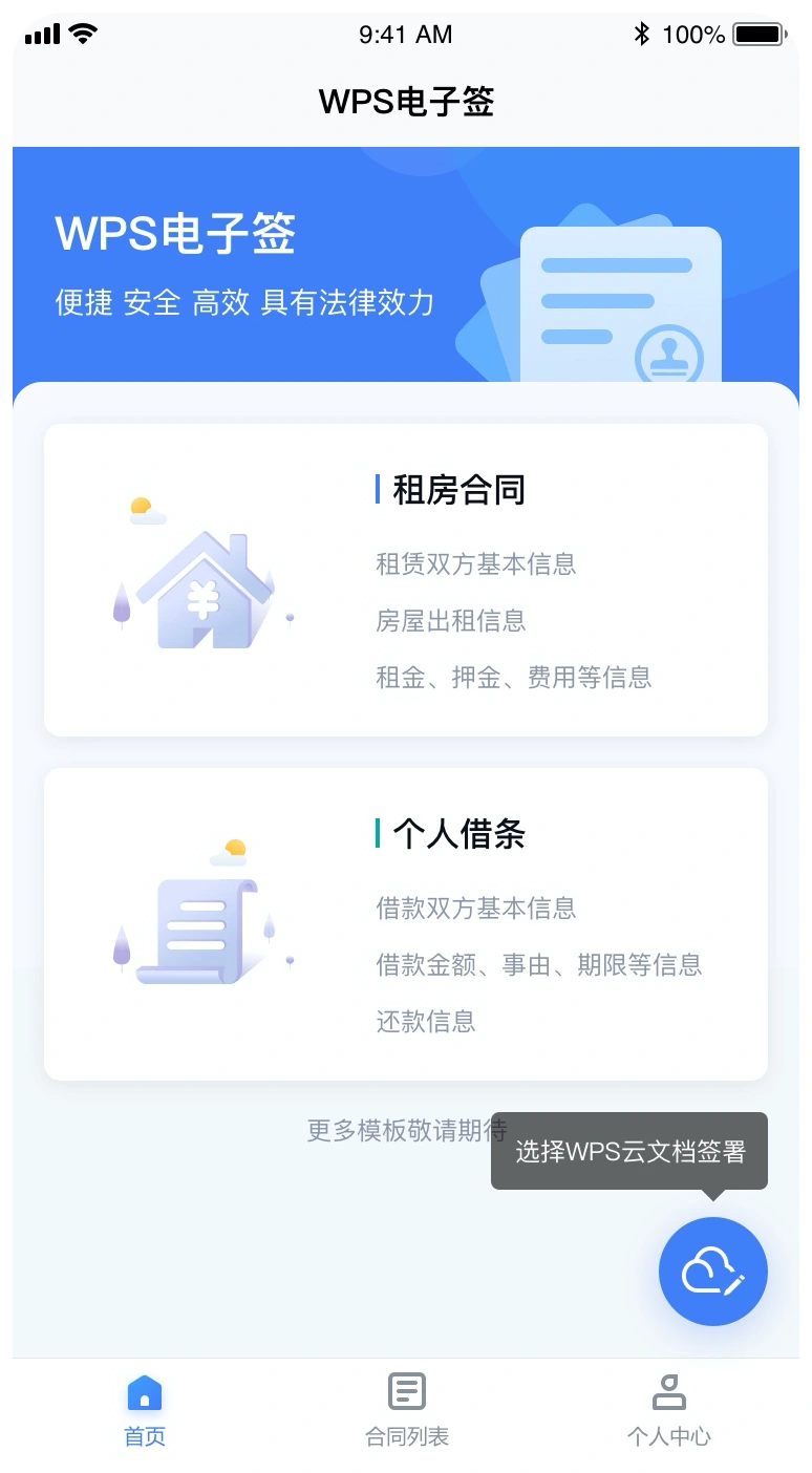 旧版WPS电子签首页