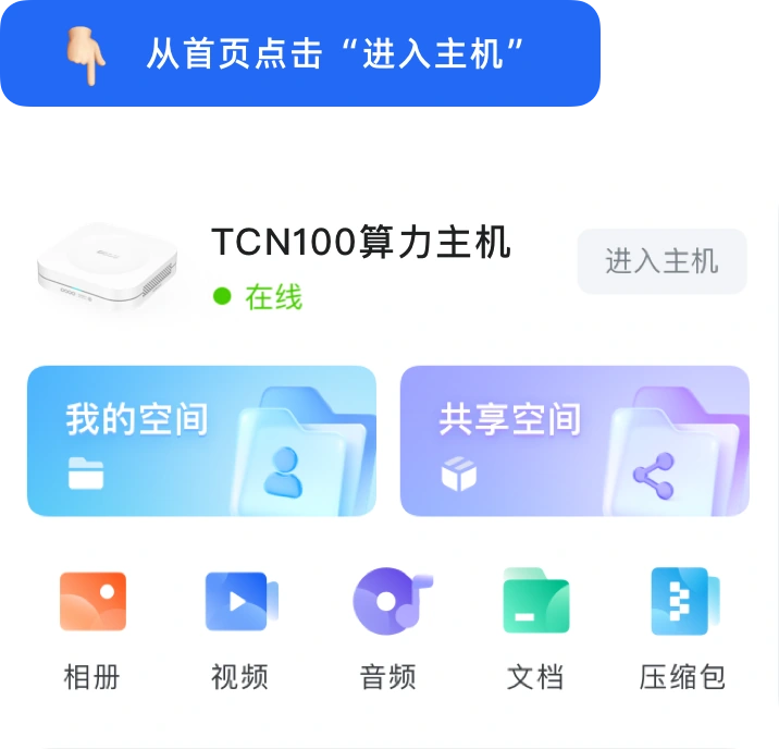从首页进入主机入口