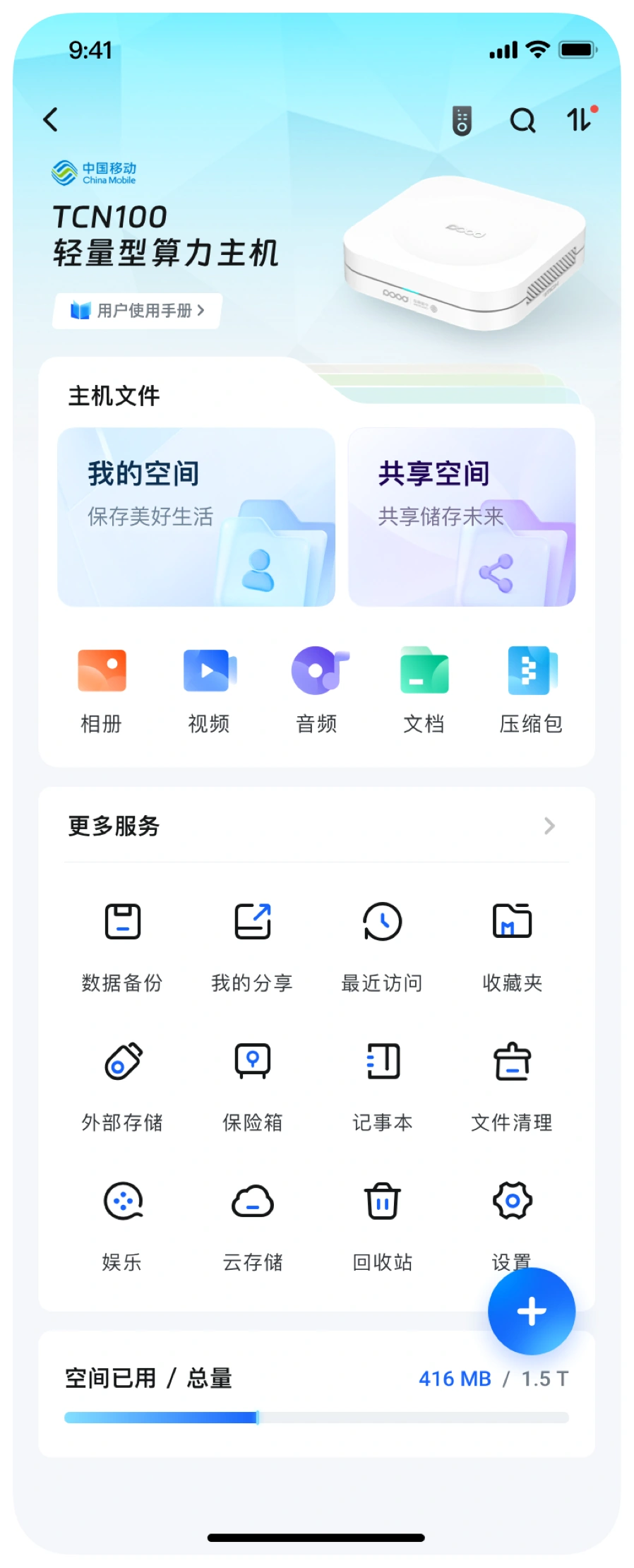 TCN100轻量型算力主机 - 主机首页