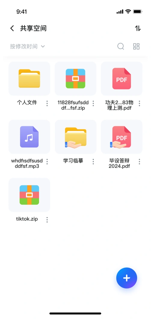 共享空间