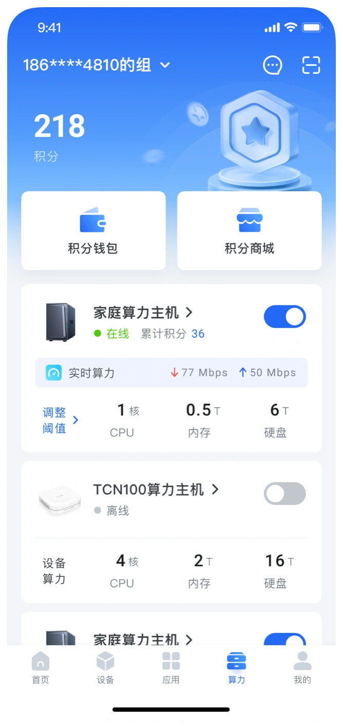 积分管理