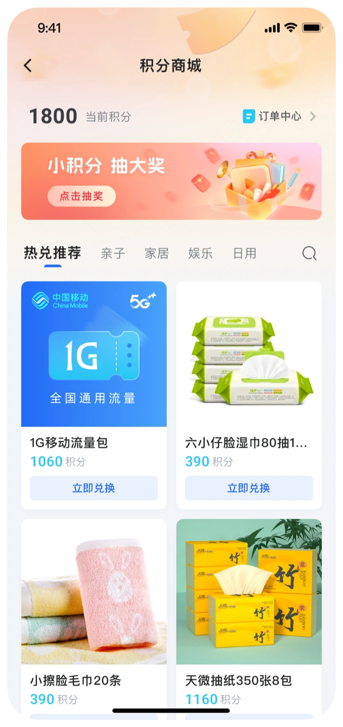 积分商城