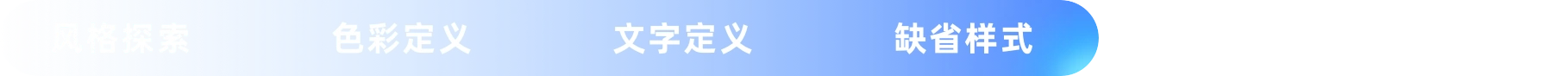 进度标签导航