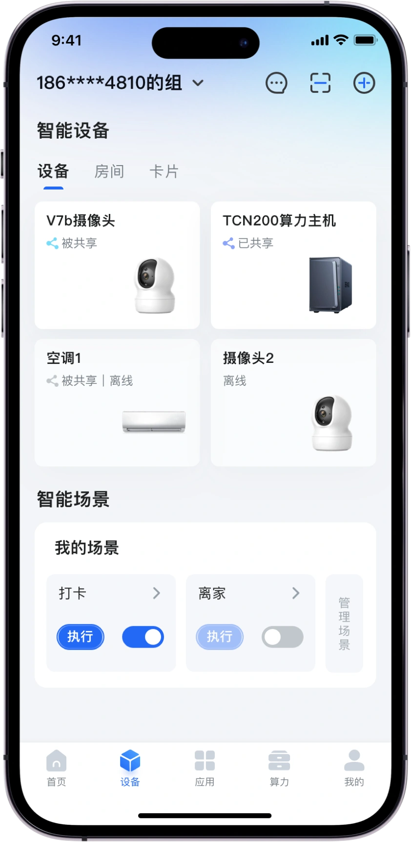 设备页 - 主界面
