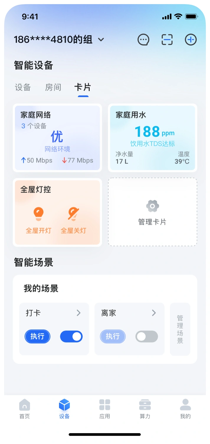 设备页 - 详情2