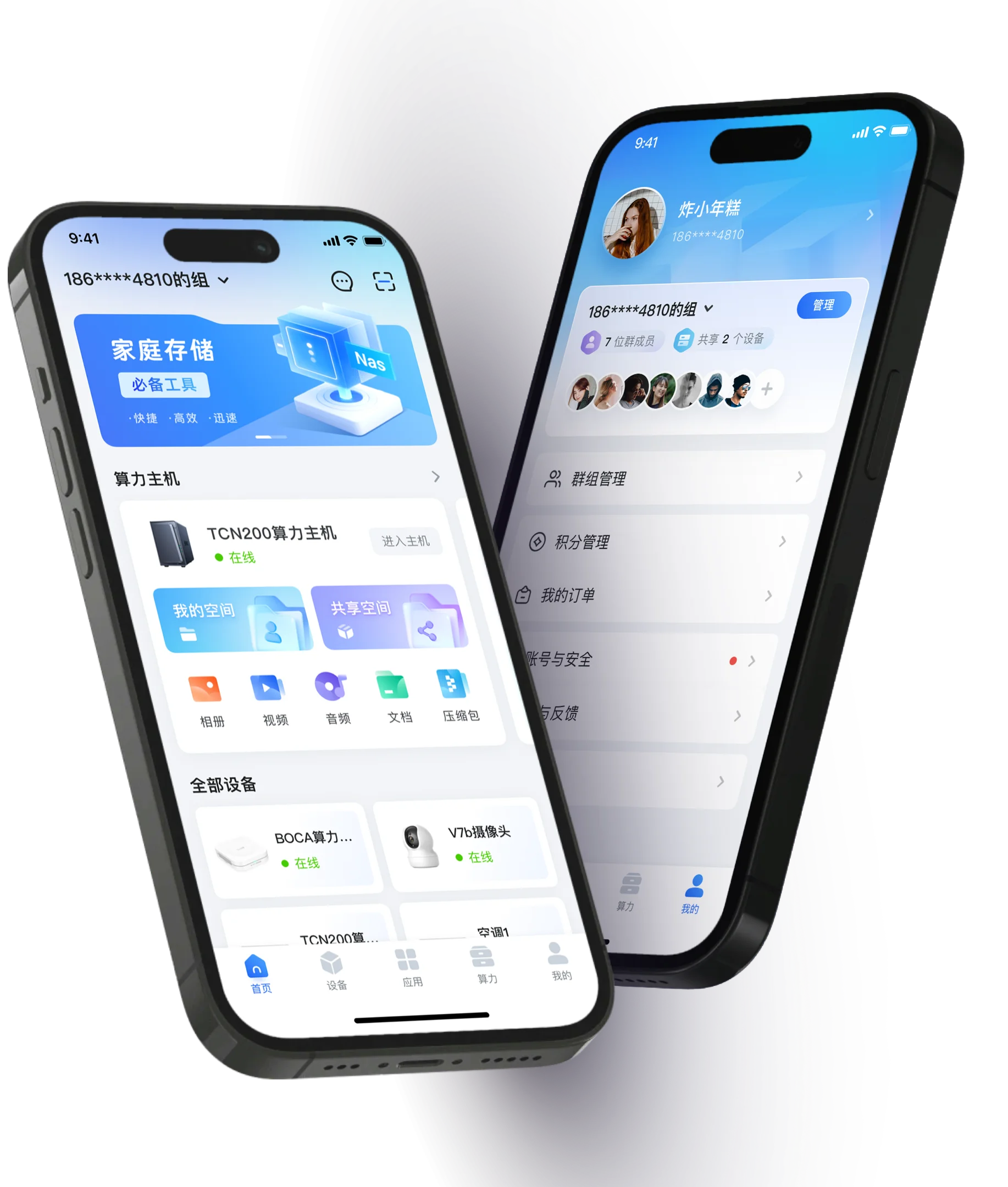 繁星智算 App 样机