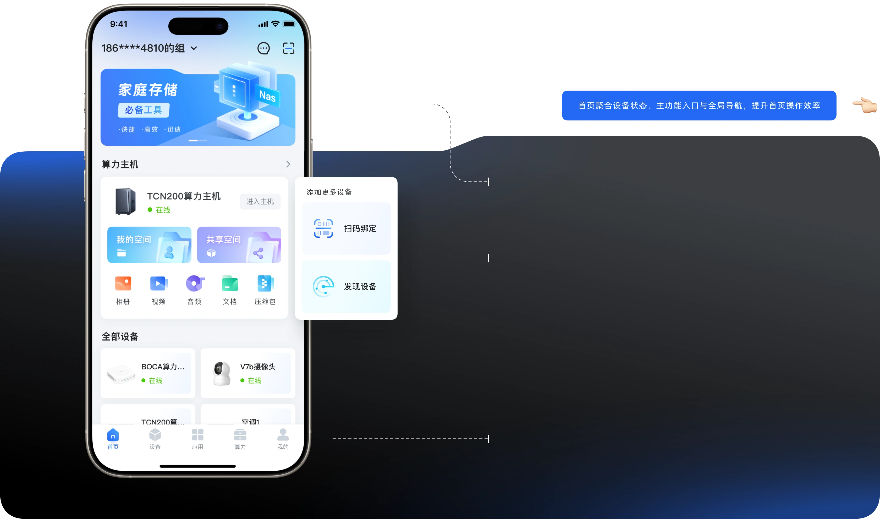 繁星智算首页界面展示