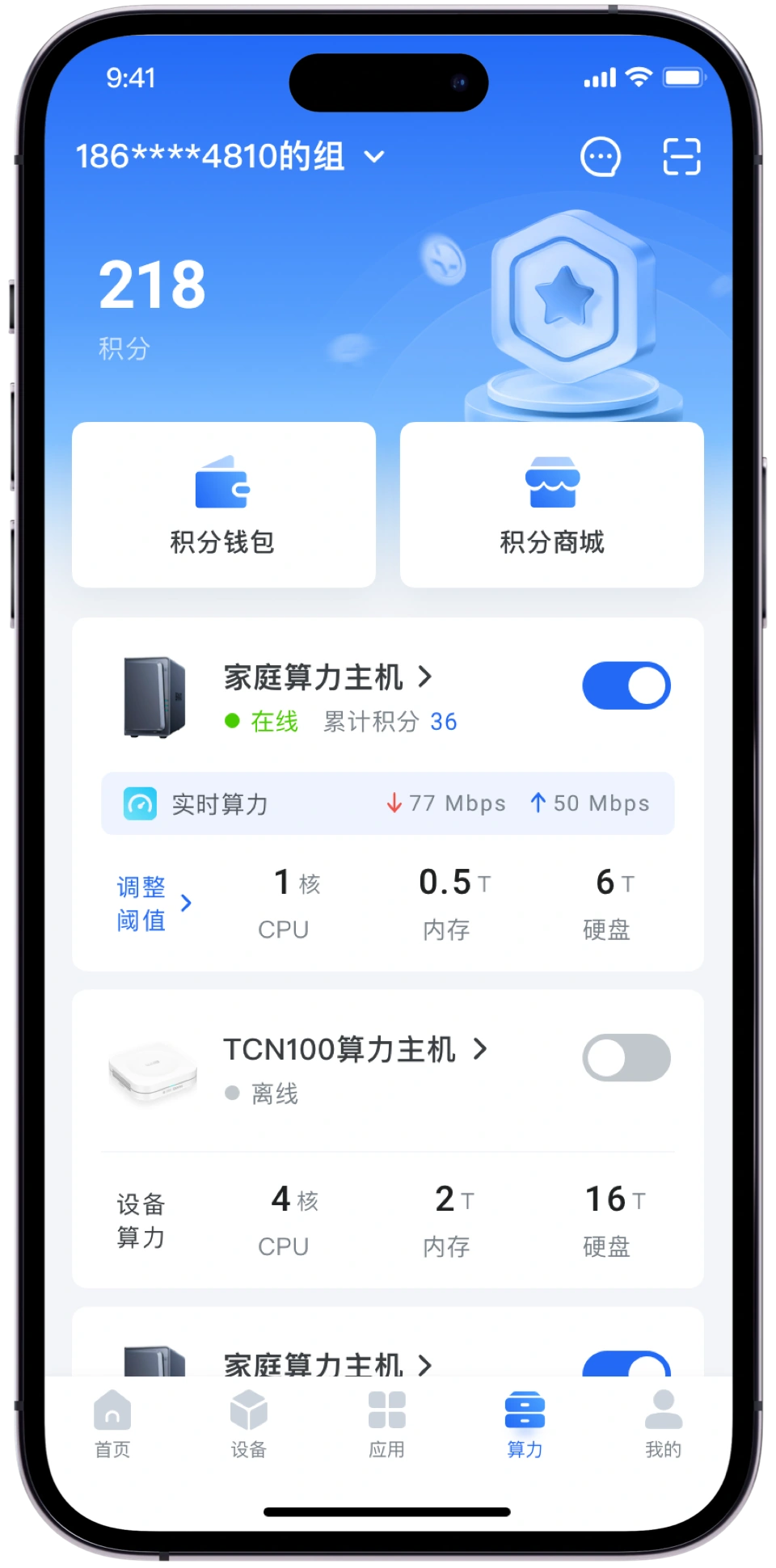 算力 - 主界面