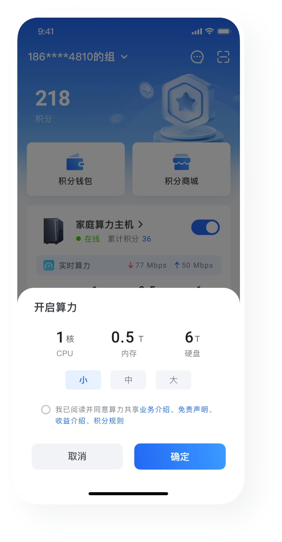 算力 2