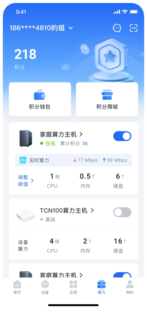 算力 Tab