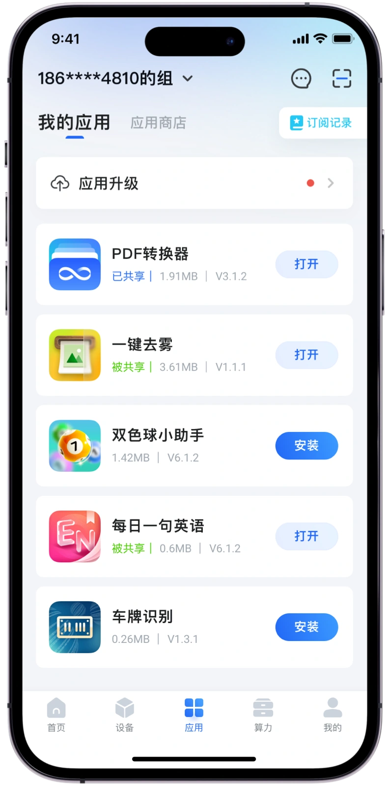 应用商店 - 主页