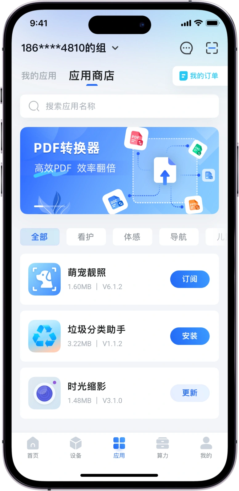 应用商店 - 详情