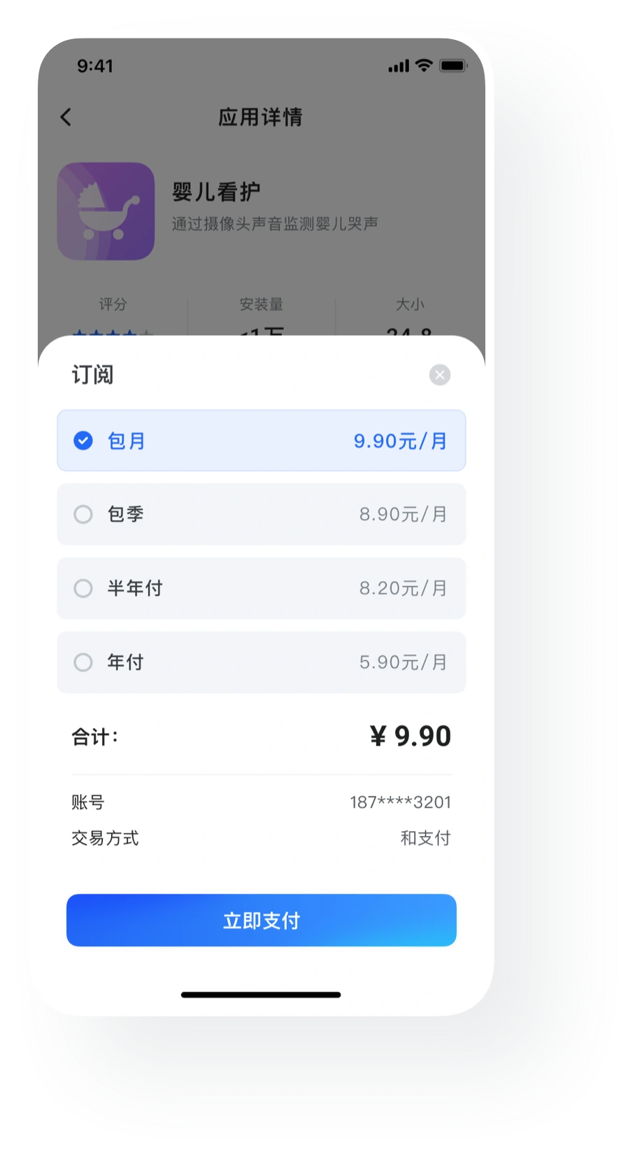 应用详情 2