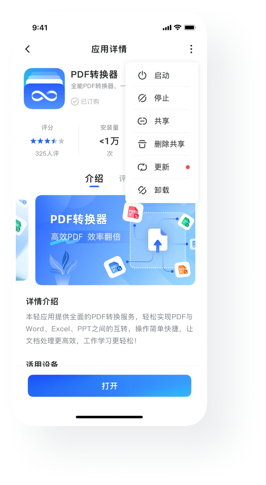 应用详情 3
