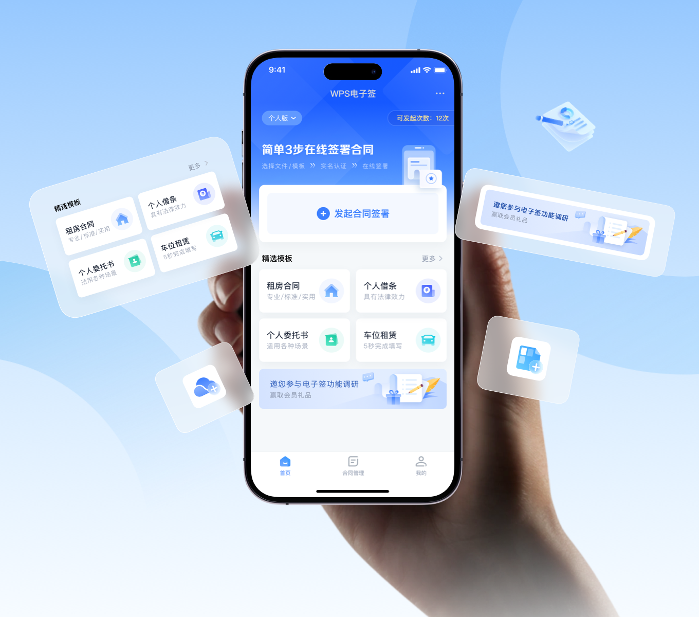 WPS电子签
